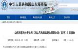 山東省海事局《海上風(fēng)電通航安全管理辦法（暫行）》公布！