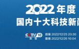 LHD海洋潮流能研究成果入選2022年度國內(nèi)、國際十大科技新聞?