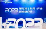 南通風(fēng)電運(yùn)維海洋工程出席2023年陽江市（東莞）產(chǎn)業(yè)招商推介會(huì)并現(xiàn)場(chǎng)簽約