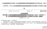 3年行動(dòng)計(jì)劃+重點(diǎn)工作任務(wù)！打造山東半島海上風(fēng)電基地