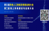 海上風(fēng)電建設(shè)與運(yùn)維大會即將召開
