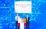 蘇州世界光子大會勝利召開，海洋信息技術(shù)與裝備產(chǎn)業(yè)聯(lián)盟揭牌成立