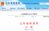 山東3個海上風(fēng)電項(xiàng)目獲補(bǔ)貼