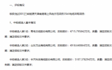 天津南港海上風電示范項目35kV海纜采購及220kV海纜采購項目中標候選人公示