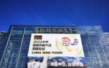 CWP2023年度大秀，不止是風(fēng)，更是海!