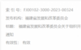 福建?。宏P于組織開展可再生能源發(fā)展試點示范項目申報的通知