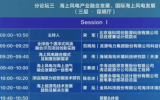 瑞科科技助力（第八屆）中國(guó)海上風(fēng)電工程技術(shù)大會(huì)