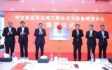 中交集團深遠(yuǎn)海工程技術(shù)與裝備研發(fā)中心揭牌