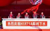 全球首款、中國首制江海直達(dá)型14000立方米液化天然氣(LNG)加注運輸船順利出塢