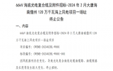大唐海上風電項目海底復(fù)合纜終止招標