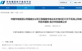 長(zhǎng)樂外海K區(qū)550MW海上風(fēng)電項(xiàng)目中標(biāo)公示