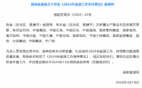 國(guó)家能源局關(guān)于《2024年能源工作指導(dǎo)意見(jiàn)》