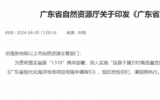 《廣東省現(xiàn)代化海洋牧場(chǎng)項(xiàng)目用海申請(qǐng)指引》發(fā)布