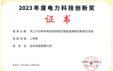 遠東電纜“海上大功率風電機組用高壓智能檢測耐扭電纜系統(tǒng)”獲獎！