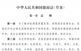 《中華人民共和國(guó)能源法(草案)》公布