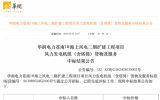 遠(yuǎn)景能源斬獲海上風(fēng)機(jī)大單！