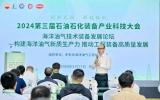 第三屆海洋油氣工程技術與裝備論壇成功召開