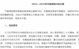 《2024—2025年節(jié)能降碳行動(dòng)方案》印發(fā)——合理有序開(kāi)發(fā)海上風(fēng)電，促進(jìn)海洋能規(guī)模化開(kāi)發(fā)利用