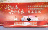 同濟大學國家海底科學觀測網(wǎng)舟山岸基站建設項目開工！