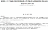 龍源電力環(huán)港風電場機組消防系統(tǒng)技改項目招標