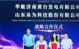 泉為科技&中電建新能源集團(tuán)簽訂戰(zhàn)略合作協(xié)議，共推廣東省2GW海上光伏項(xiàng)目、1GW海上風(fēng)電項(xiàng)目