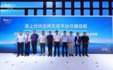 天合光能發(fā)起！海上光伏應(yīng)用生態(tài)平臺(tái)共建啟航