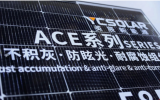 英辰新能源“ACE”系列高效光伏組件產(chǎn)品亮相！