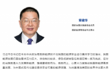 國家能源局章建華：我國發(fā)展新能源產(chǎn)業(yè)的現(xiàn)狀、面臨的形勢與重大意義