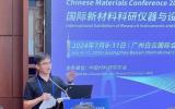 中國材料大會(huì)2024暨第二屆世界材料大會(huì)海洋新材料分論壇成功舉辦