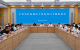 浙江省全省省管海域海上風(fēng)電項(xiàng)目專(zhuān)題推進(jìn)會(huì)召開(kāi)