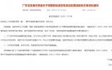 廣東省《關于調整新能源發(fā)電項目配置儲能有關事項的通知》
