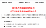 國投電力89億元參與投建歐洲1.08GW海上風(fēng)電項目！