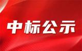 山海關500MW海上風電機組含塔筒項目中標公示