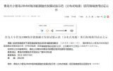 青島大小管島20MW海洋能源融合發(fā)展試驗示范（分布式電源）項目海域使用論證公示