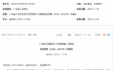 廣東?。杭涌煲?guī)劃建設(shè)清潔低碳的新型能源體系，大力發(fā)展海上風(fēng)電