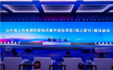 汕頭海上風電潮陽登陸點集中送出項目(陸上部分)建設啟動