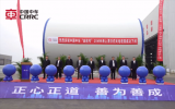中國中車“啟航號”20MW海上漂浮式風(fēng)電塔筒在山東東營基地成功下線，引領(lǐng)海上風(fēng)電技術(shù)新突破