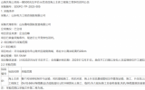 山海關海上風電一期500兆瓦平價示范項目啟動施工競爭性談判