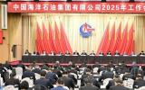 中國(guó)海油2025年工作會(huì)議在京召開：錨定戰(zhàn)略目標(biāo) 奮力開拓世界一流示范企業(yè)新局面