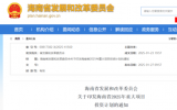 海南省2025年重大項目公布，6個海上風電項目入選