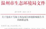 蒼南5號海上風(fēng)電項目獲批