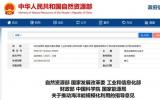 自然資源部等六部門聯(lián)合推動海洋能規(guī)模化利用，助力海洋強國建設(shè)