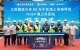 江蘇國信大豐85萬千瓦海上風(fēng)電項(xiàng)目海上升壓站在振華重裝順利點(diǎn)火開工