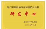 廈門(mén)雙瑞船舶涂料有限公司獲