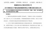 閩東電力參股寧德電投新能源公司布局海上風(fēng)電項(xiàng)目