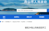 浙江408MW海上風(fēng)電項(xiàng)目開工！