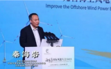 秦海巖：陽(yáng)江正成為全球海上風(fēng)電創(chuàng)新的策源地