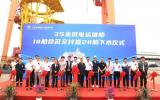 上海華滋海上風(fēng)電科技35米風(fēng)電運(yùn)維船，交付+下水