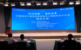 上海院引領(lǐng)行業(yè)發(fā)展開(kāi)啟海洋工程勘測(cè)設(shè)計(jì)領(lǐng)域協(xié)同創(chuàng)新新篇章