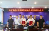 中交海峰風(fēng)電與青島漢纜股份有限公司簽署戰(zhàn)略合作協(xié)議